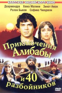 Приключения Али-Бабы и сорока разбойников на русском