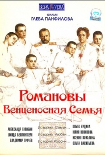 Романовы: Венценосная семья на русском