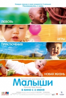 Малыши на русском