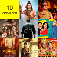 Индийские сериалы, которые стоит посмотреть