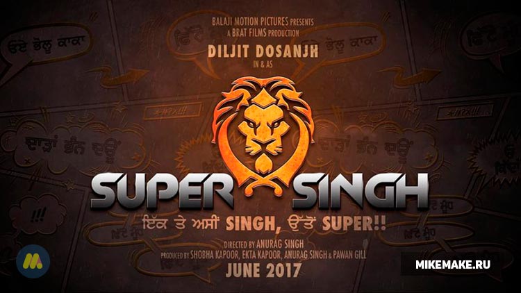 Первый взгляд: Дилджит Досанджх и его персонаж с фильма «Супер Сингх»