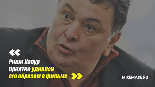 Первый взгляд на персонажа Риши Капура в фильме "Kapoor & Sons"