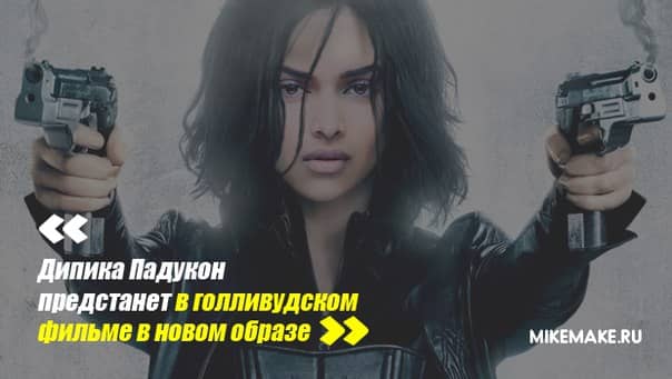 Сексуальная охотница Дипика Падукон, готова покорить Голливуд (ФОТО)