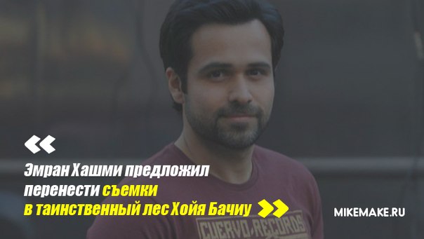 Эмран Хашми отправится в паранормальное место для съемок Raaz 4
