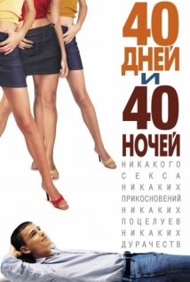 40 дней и 40 ночей на русском