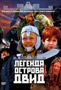 Легенда острова Двид на русском