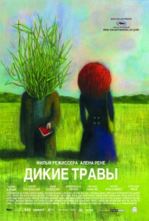 Дикие травы на русском