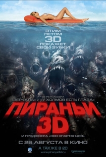 Пираньи 3D на русском