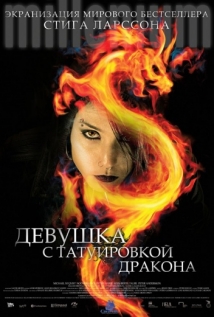 Девушка с татуировкой дракона на русском