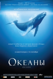 Океаны на русском