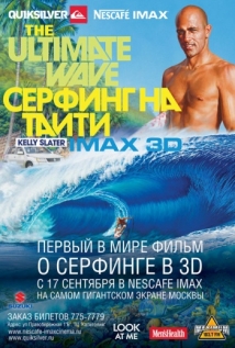 Серфинг на Таити 3D на русском