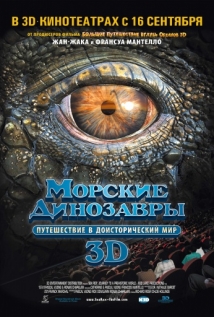 Морские динозавры 3D: Путешествие в доисторический мир на русском