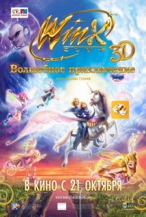 Winx Club: Волшебное приключение на русском