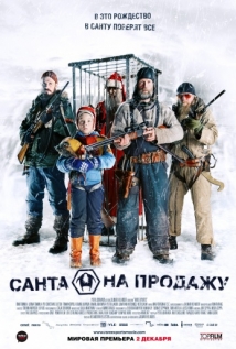 Санта на продажу на русском