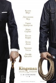 Kingsman: Золотое кольцо на русском